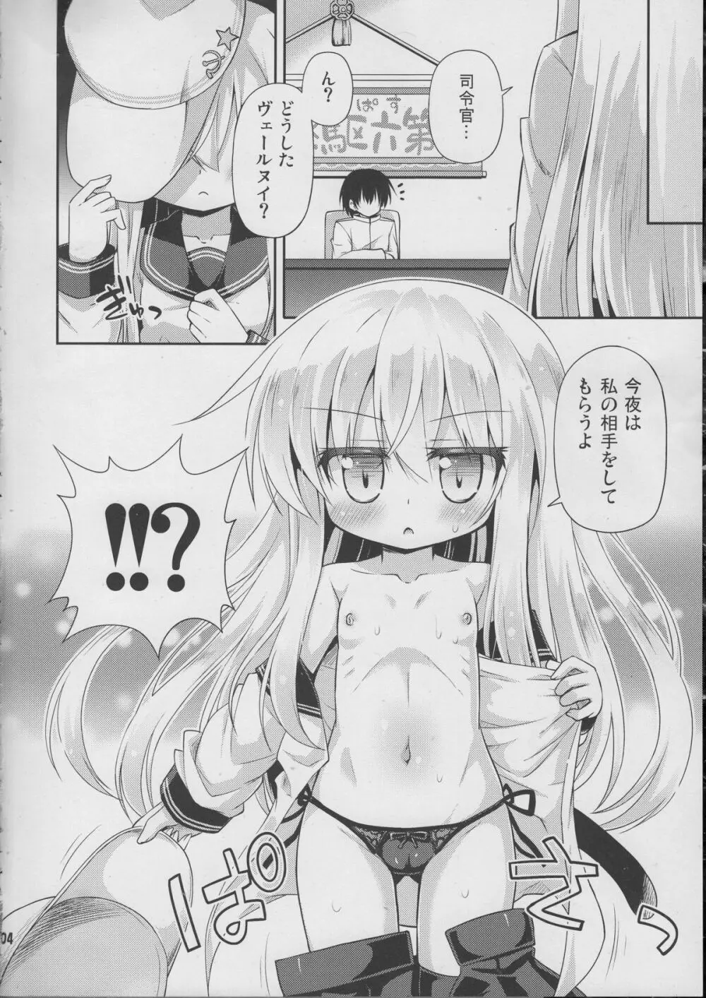 司令官の好きなことなんでもしていいよ - page3