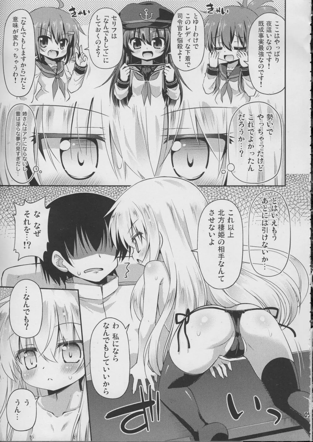 司令官の好きなことなんでもしていいよ - page4