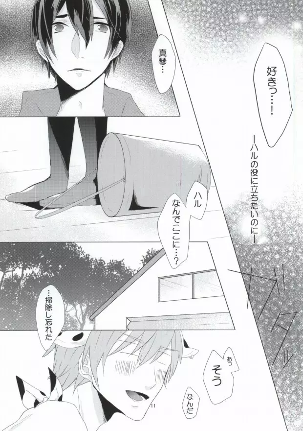 モ～モ～SPLASH!! - page11