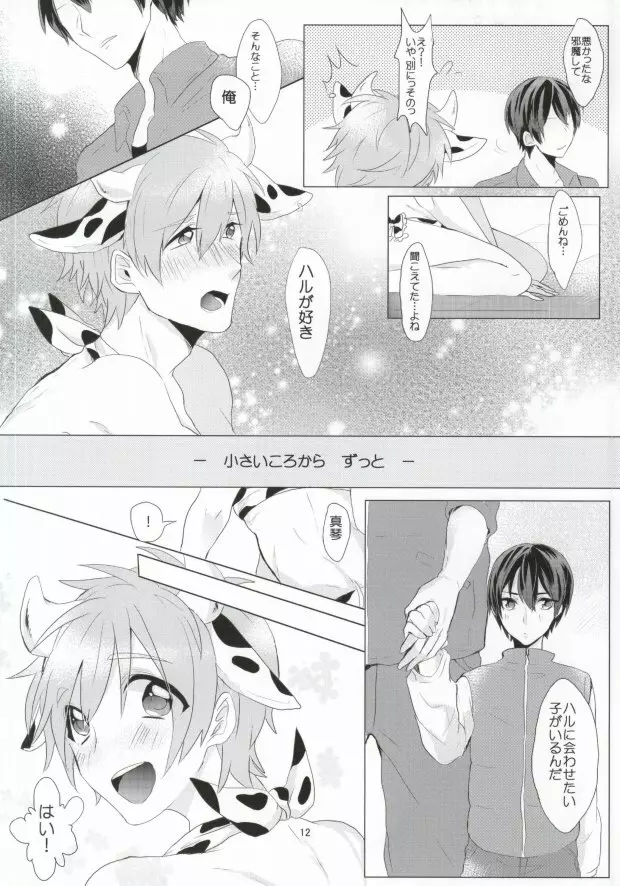 モ～モ～SPLASH!! - page12