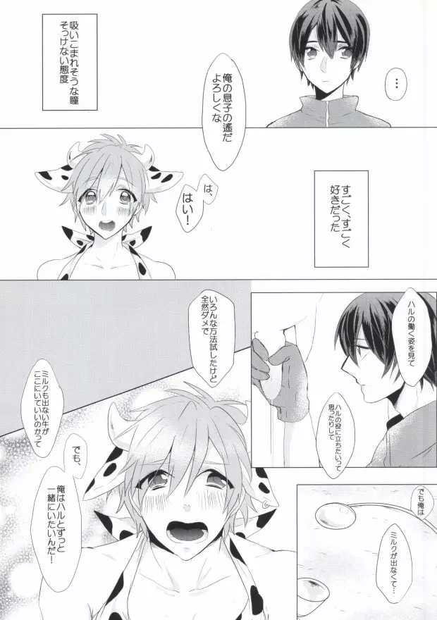 モ～モ～SPLASH!! - page13