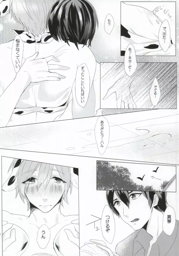 モ～モ～SPLASH!! - page16