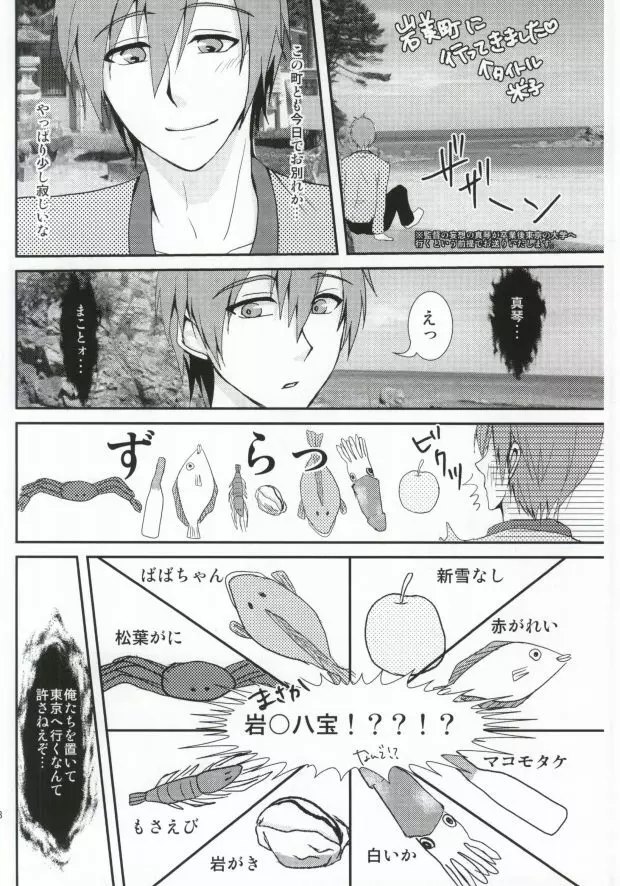 モ～モ～SPLASH!! - page18