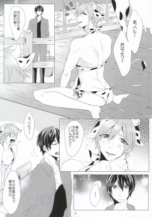 モ～モ～SPLASH!! - page8