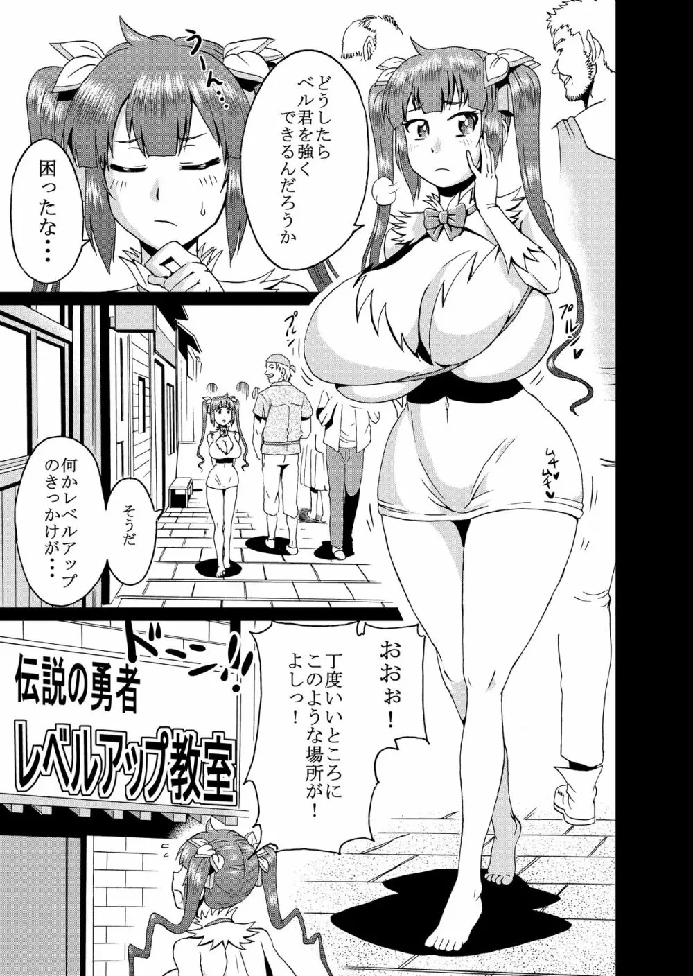 ベル君のために・・・ - page2