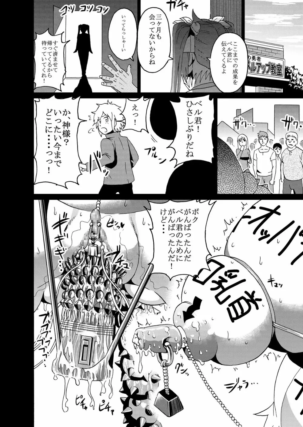 ベル君のために・・・ - page23