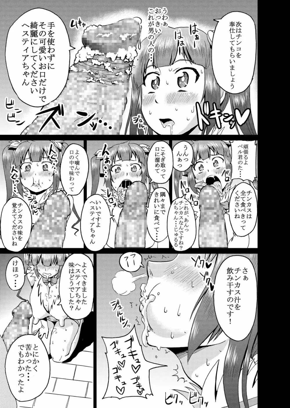 ベル君のために・・・ - page8