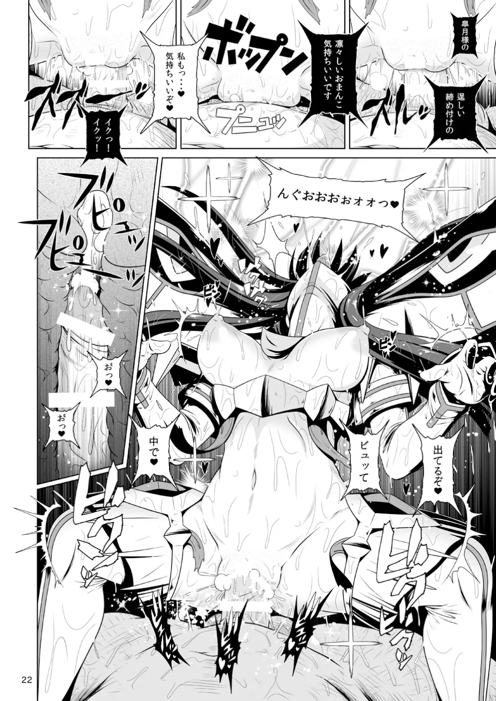 神衣でデート - page21