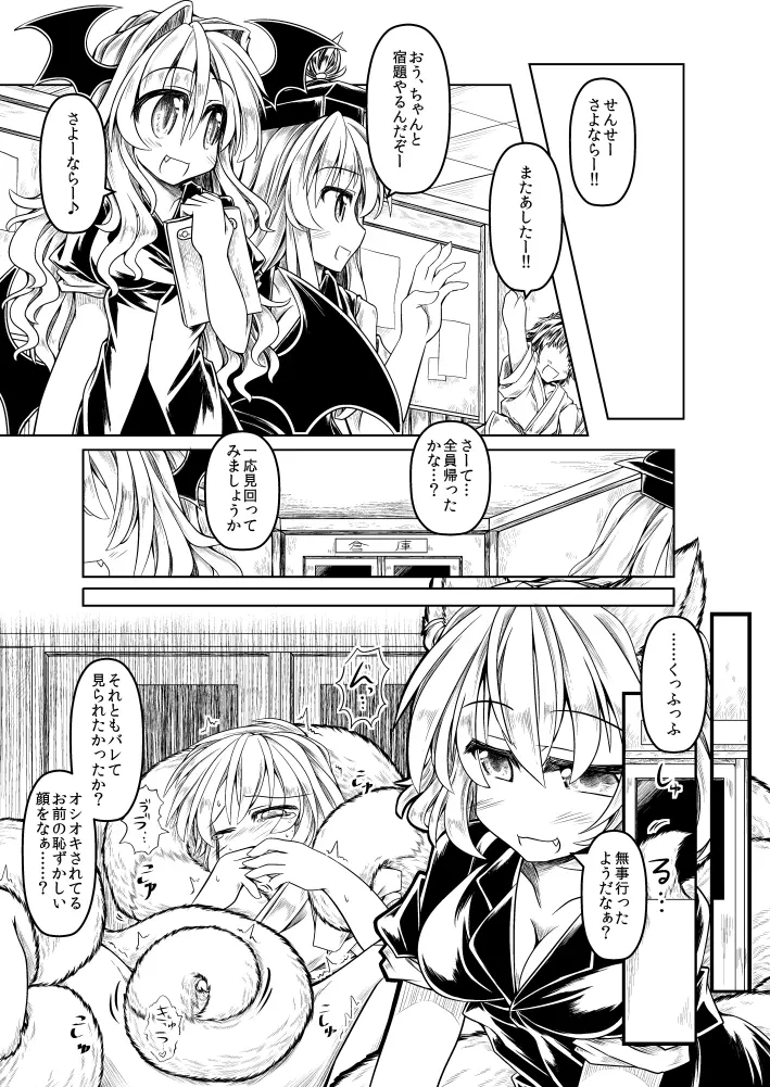 藍先生・オンナノコの刑 - page3