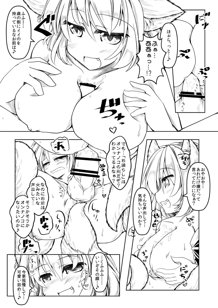 藍先生・オンナノコの刑 - page5