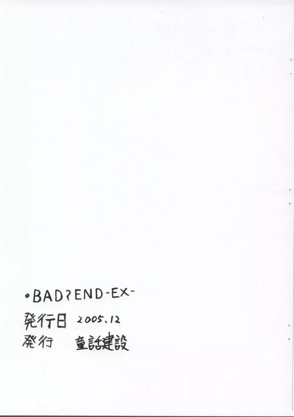 BAD?END -EX- - page18