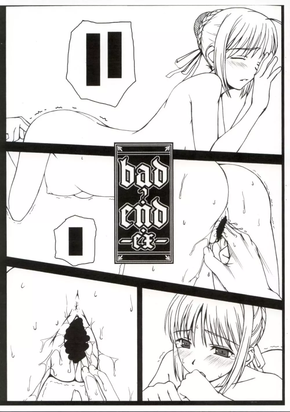 BAD?END -EX- - page2