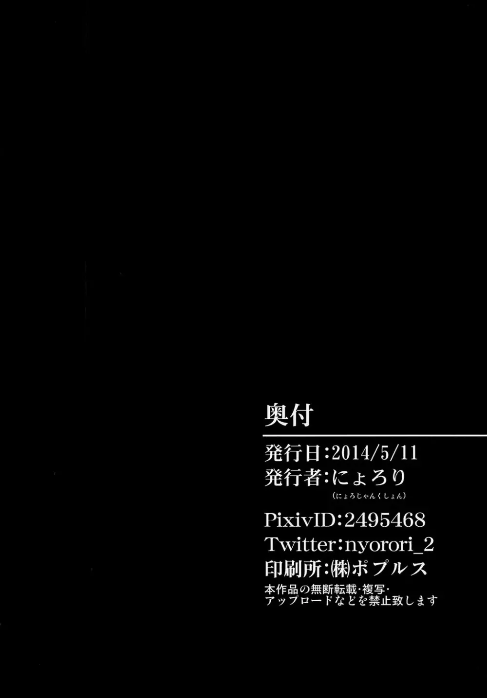 催眠天狗堕 - page14