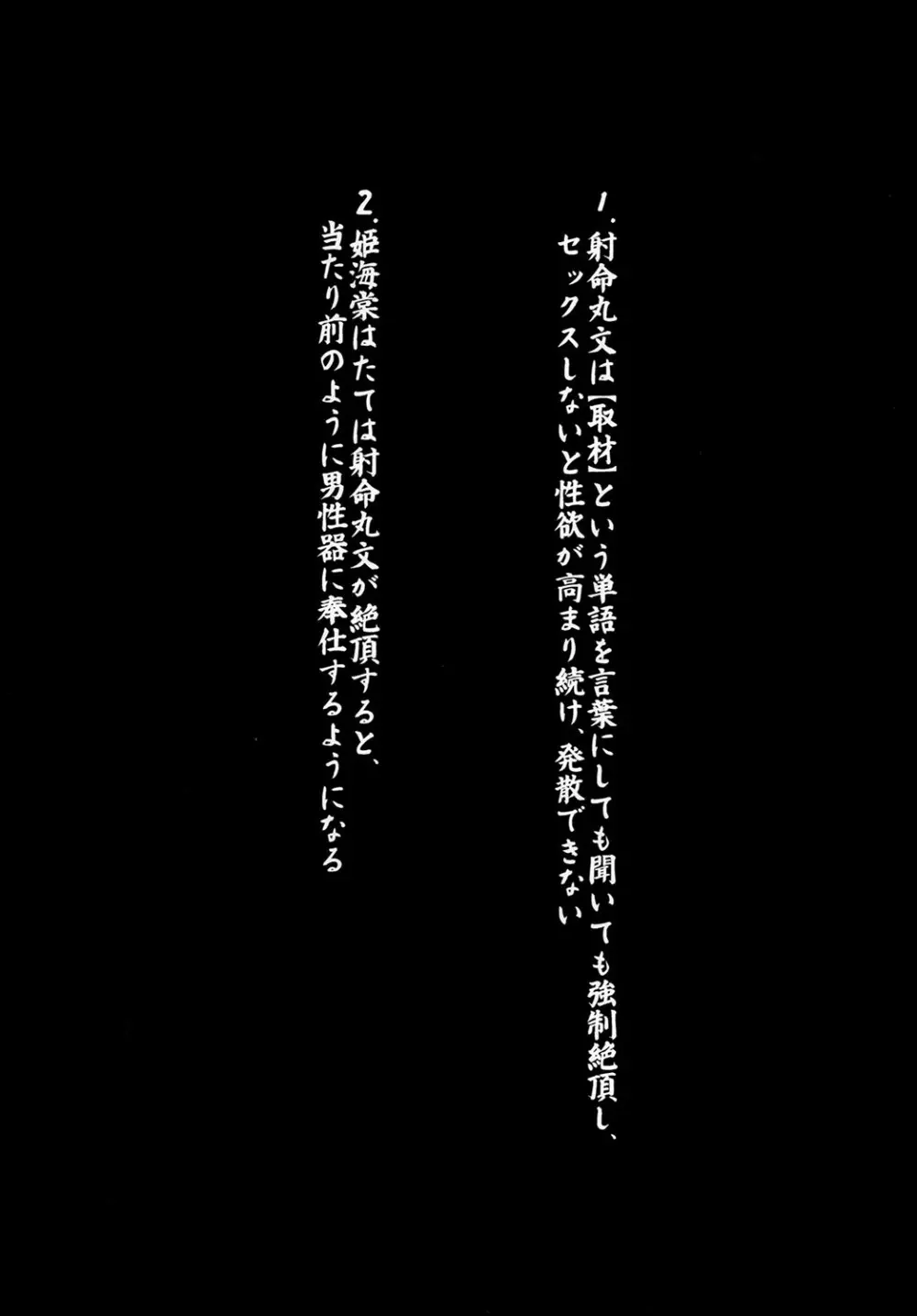 催眠天狗堕 - page3