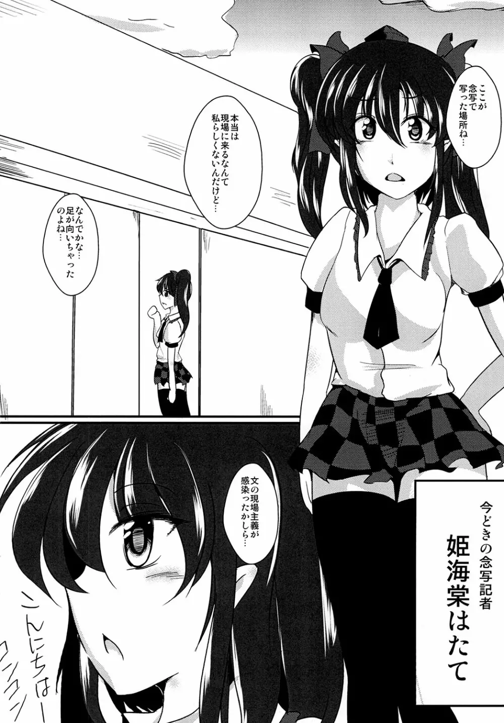 催眠天狗堕 - page4