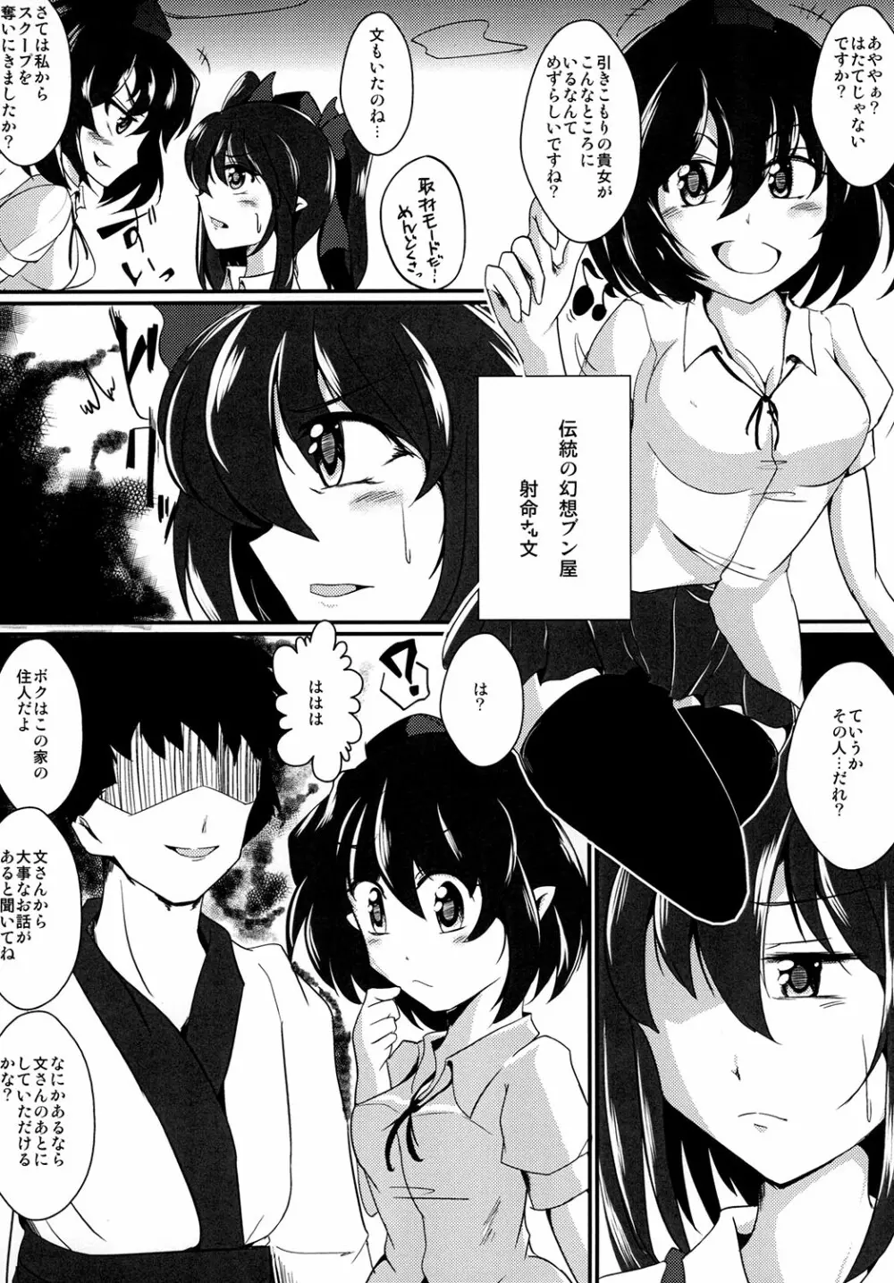催眠天狗堕 - page5