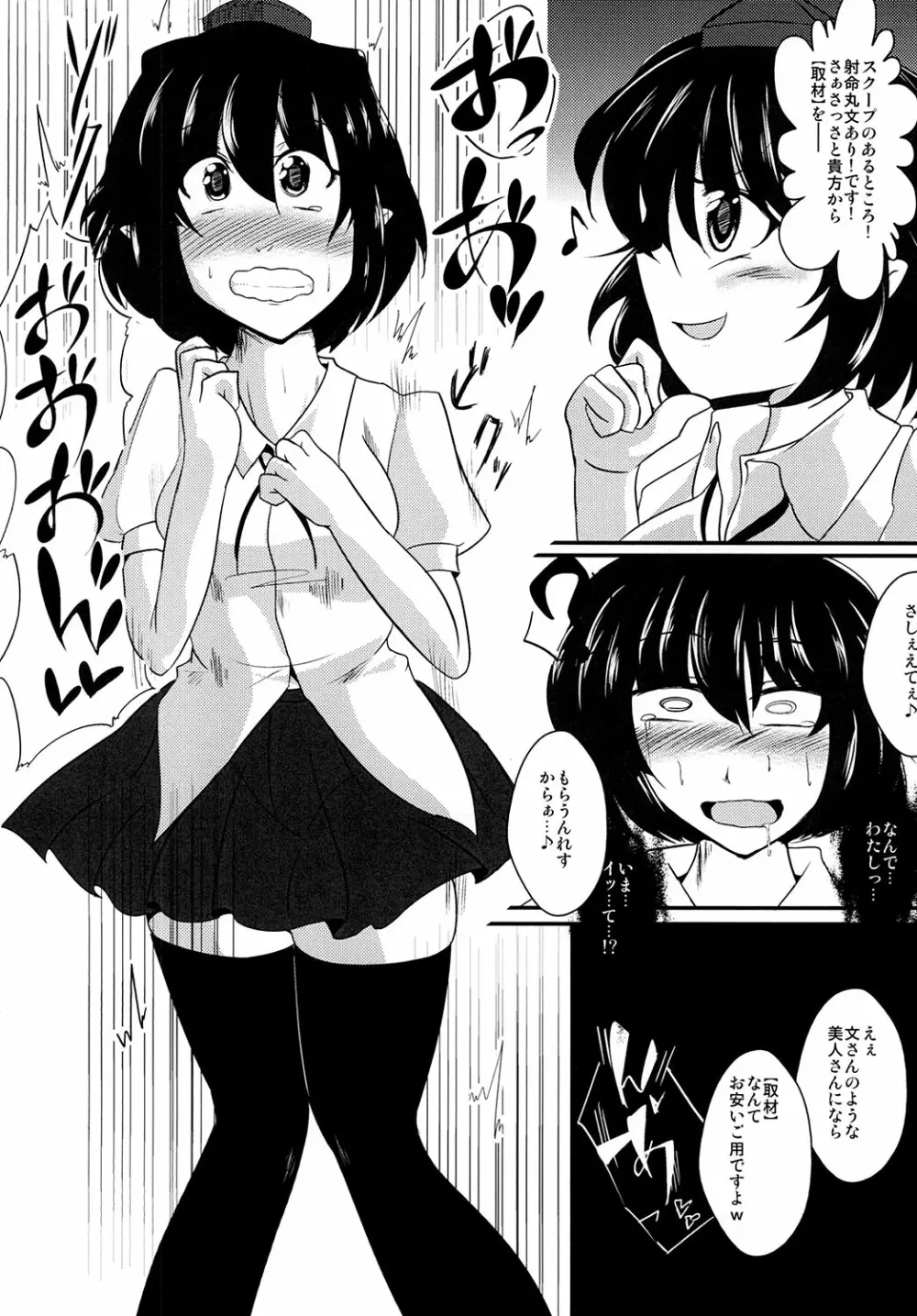 催眠天狗堕 - page6