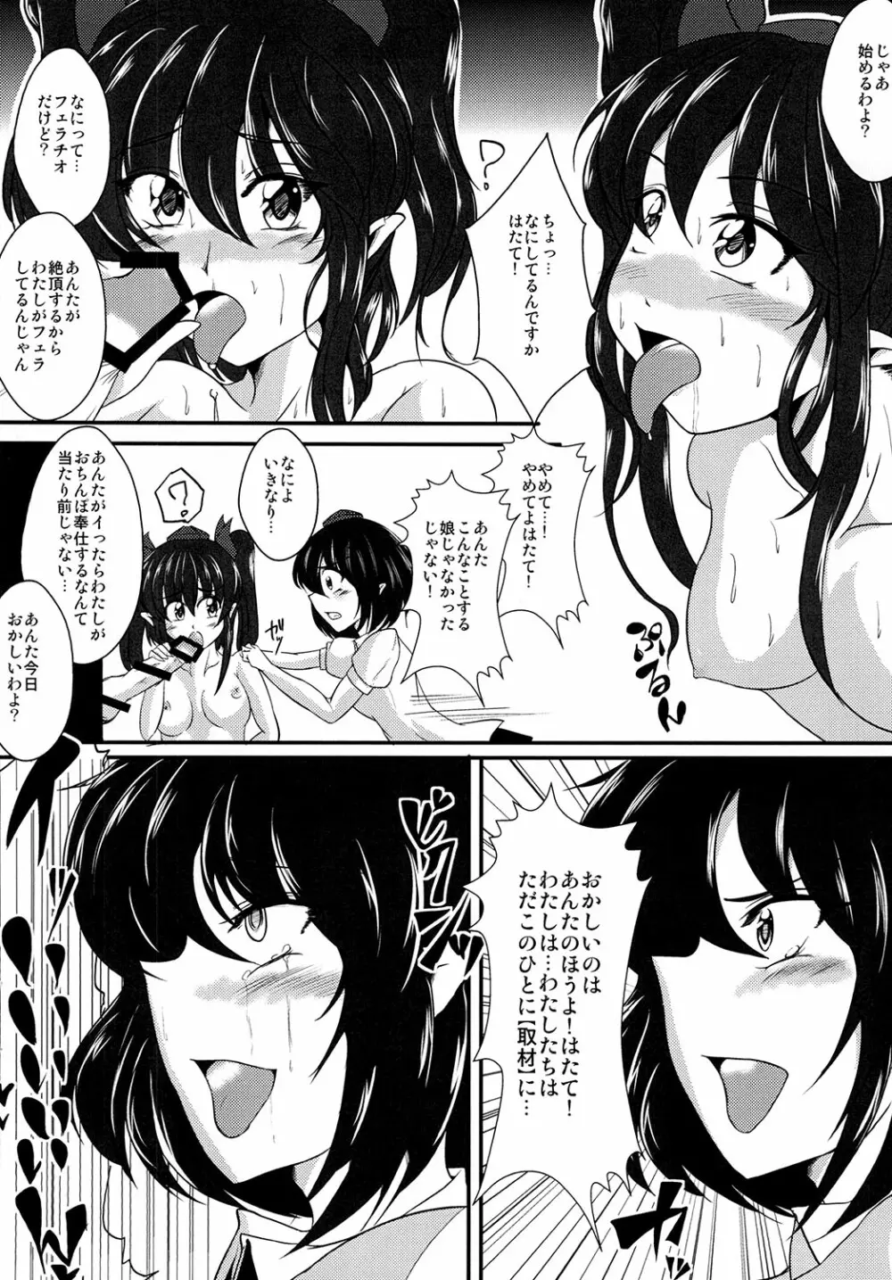 催眠天狗堕 - page8