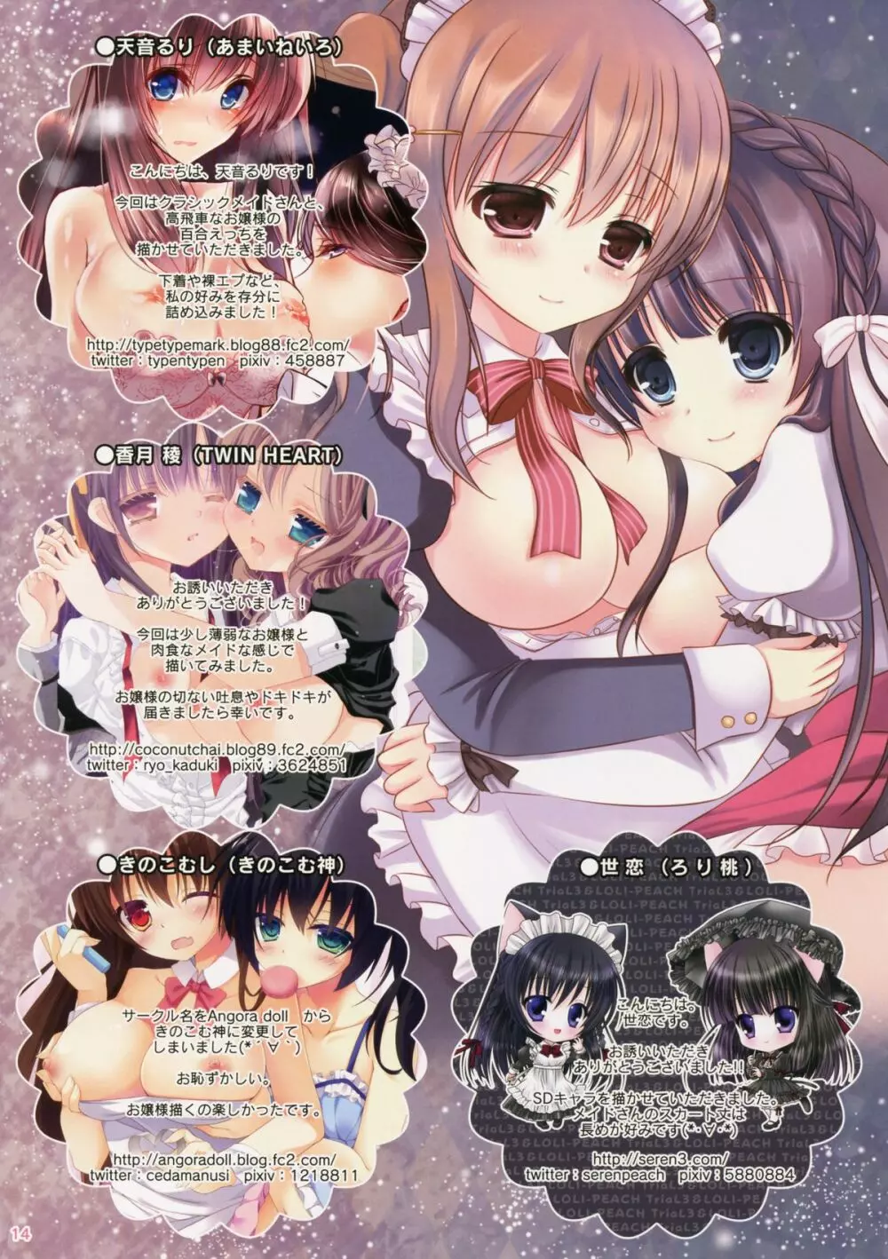 百合主従 ～お嬢様とメイドさん～ - page14