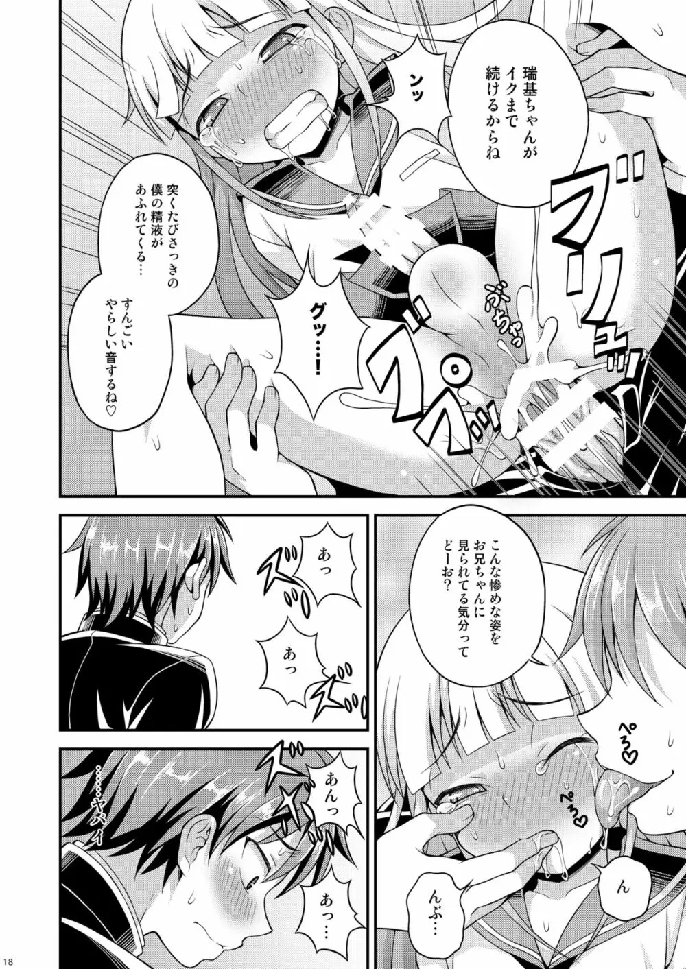 暗楽指導 - page17