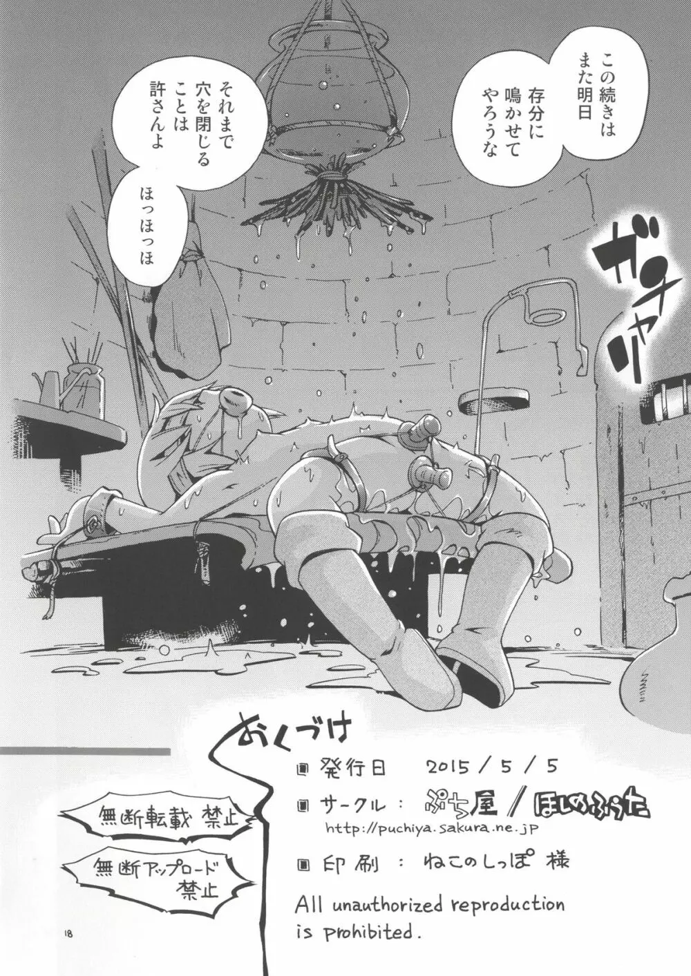 とらわれ姫ぷらす - page18