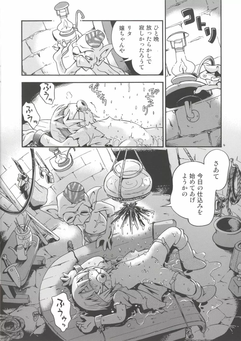 とらわれ姫ぷらす - page4
