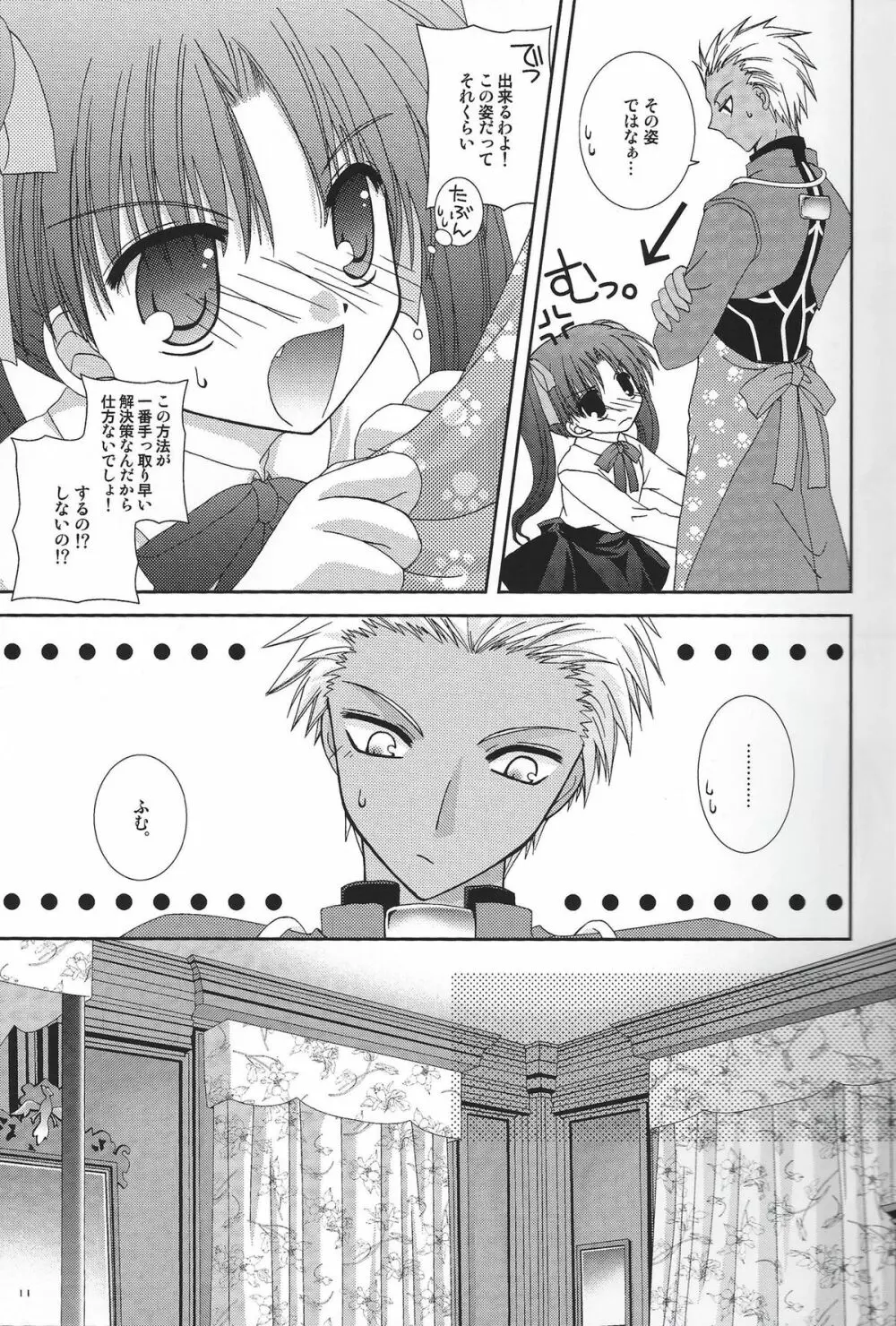 マスターはちゃいるど☆ - page10