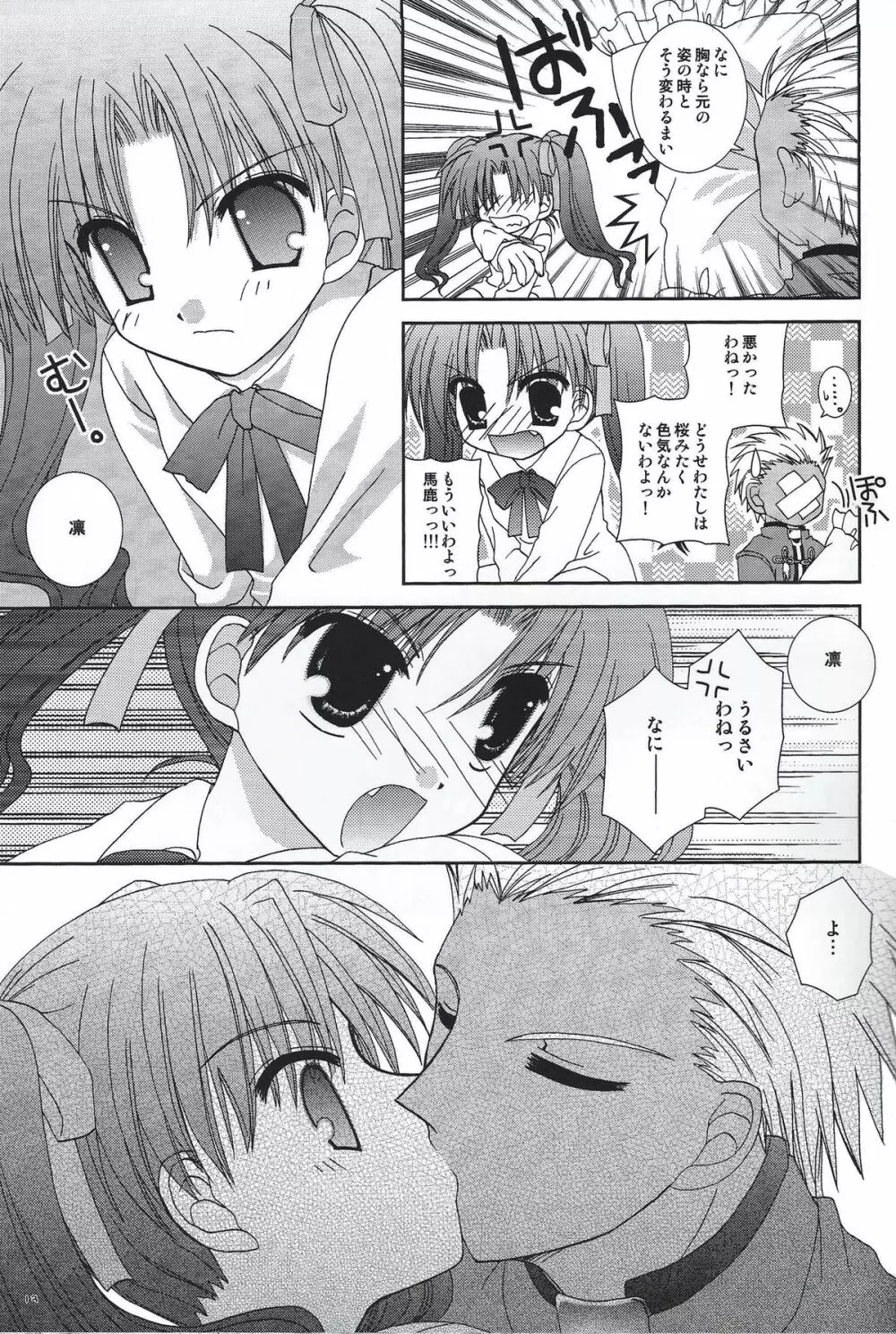マスターはちゃいるど☆ - page12