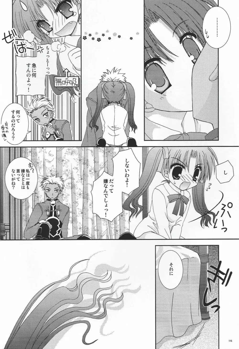 マスターはちゃいるど☆ - page13