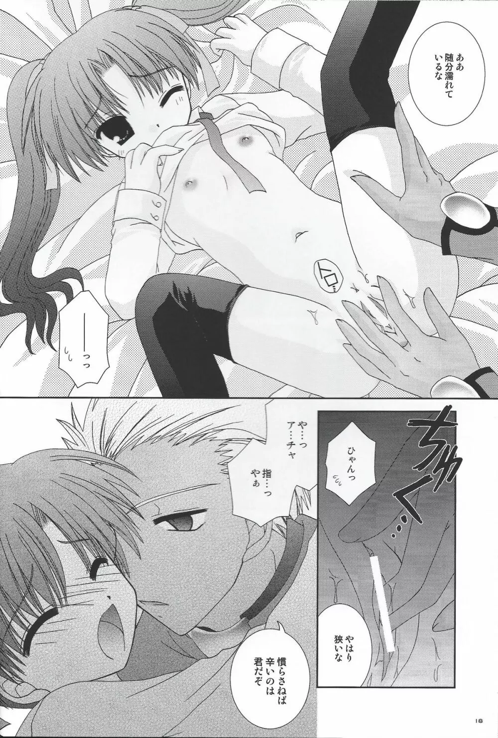 マスターはちゃいるど☆ - page17