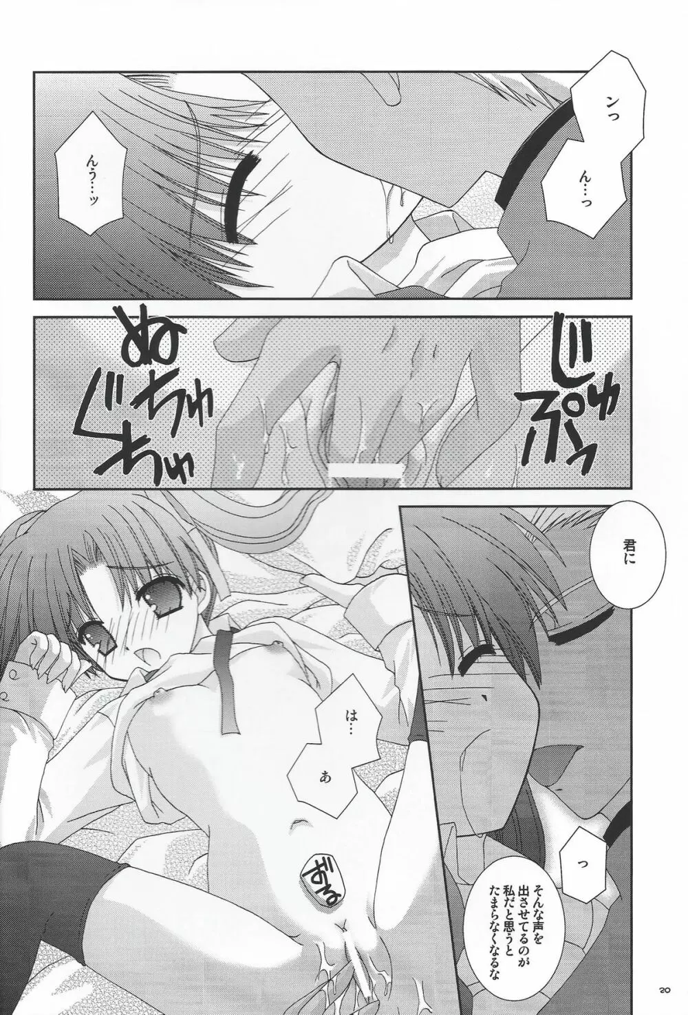 マスターはちゃいるど☆ - page19