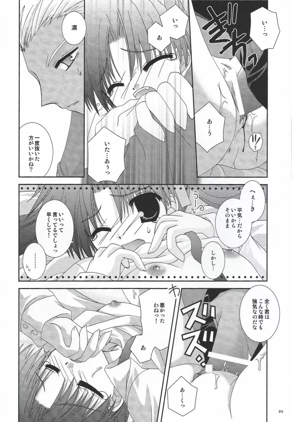 マスターはちゃいるど☆ - page21