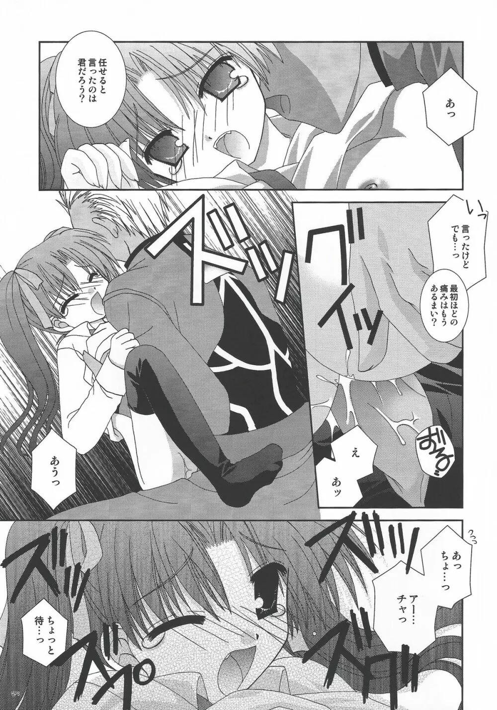 マスターはちゃいるど☆ - page24