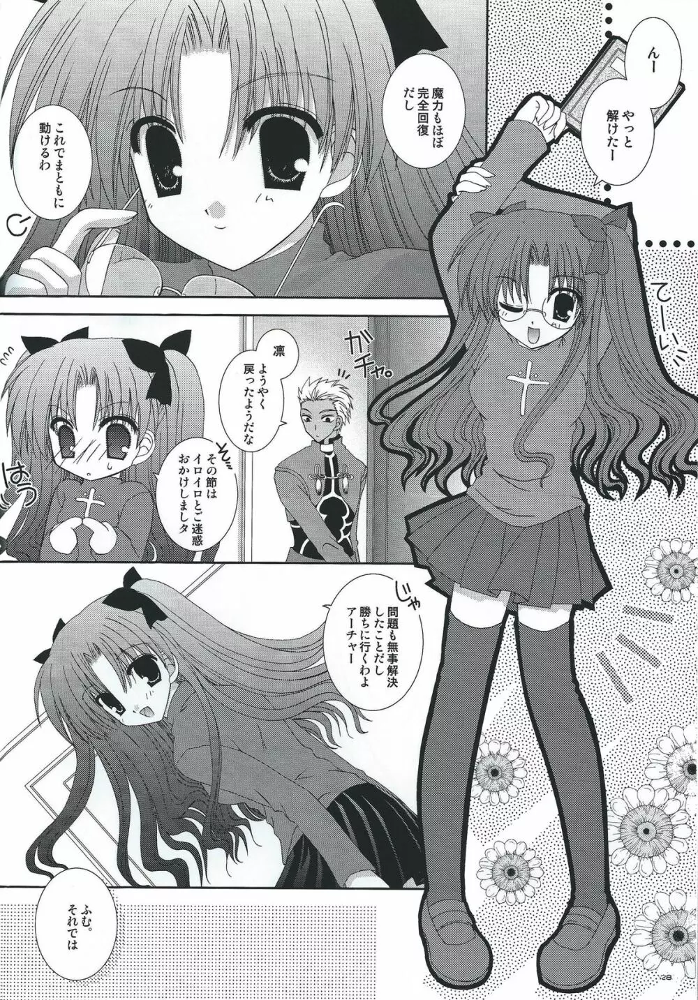 マスターはちゃいるど☆ - page27