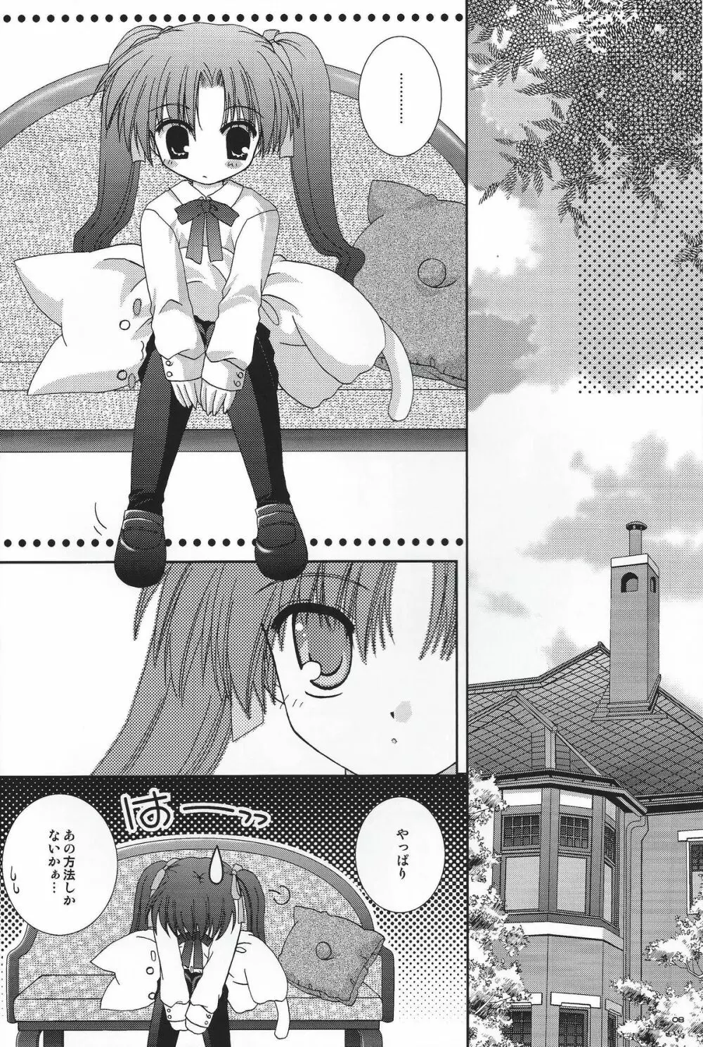 マスターはちゃいるど☆ - page7