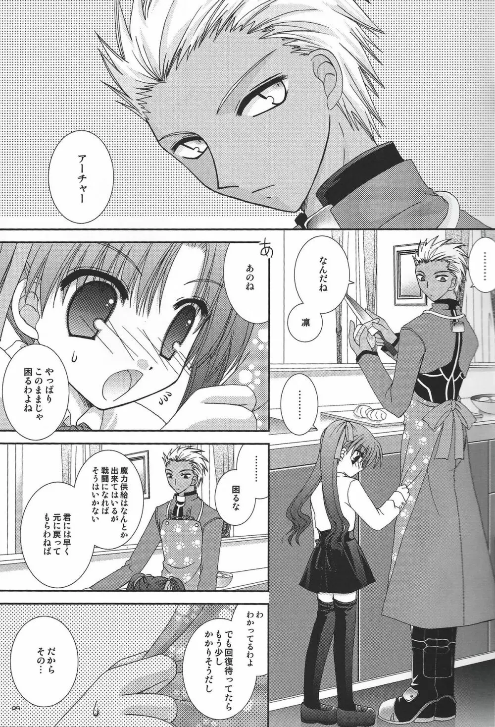 マスターはちゃいるど☆ - page8