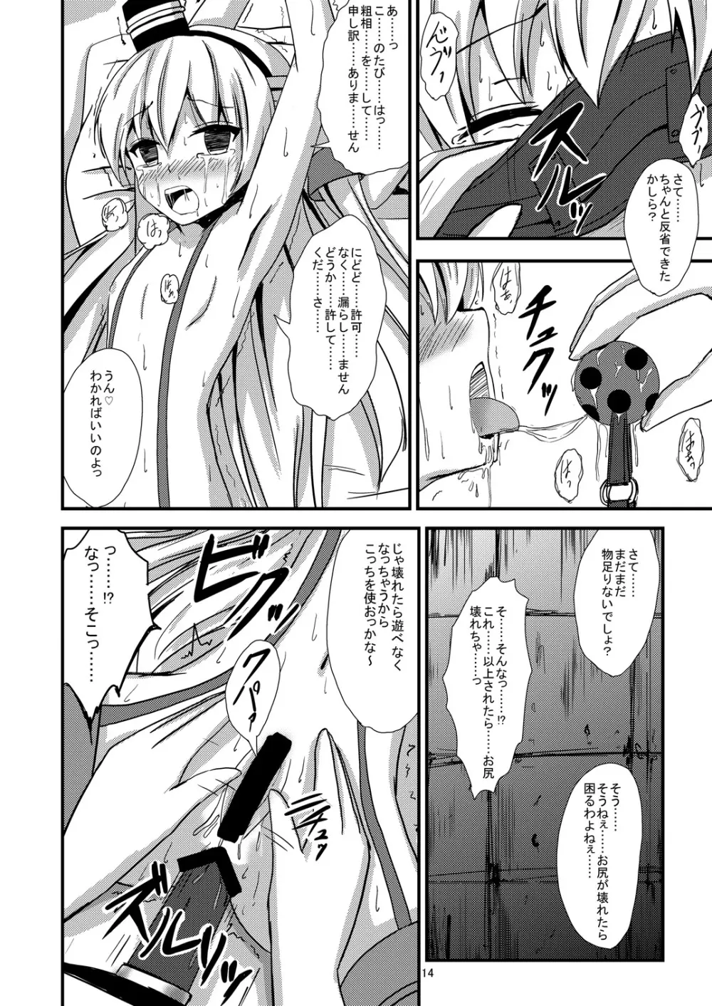 空母ヲ級ちゃんの天津風百合奴隷調教～ア〇ル調教編～ - page15