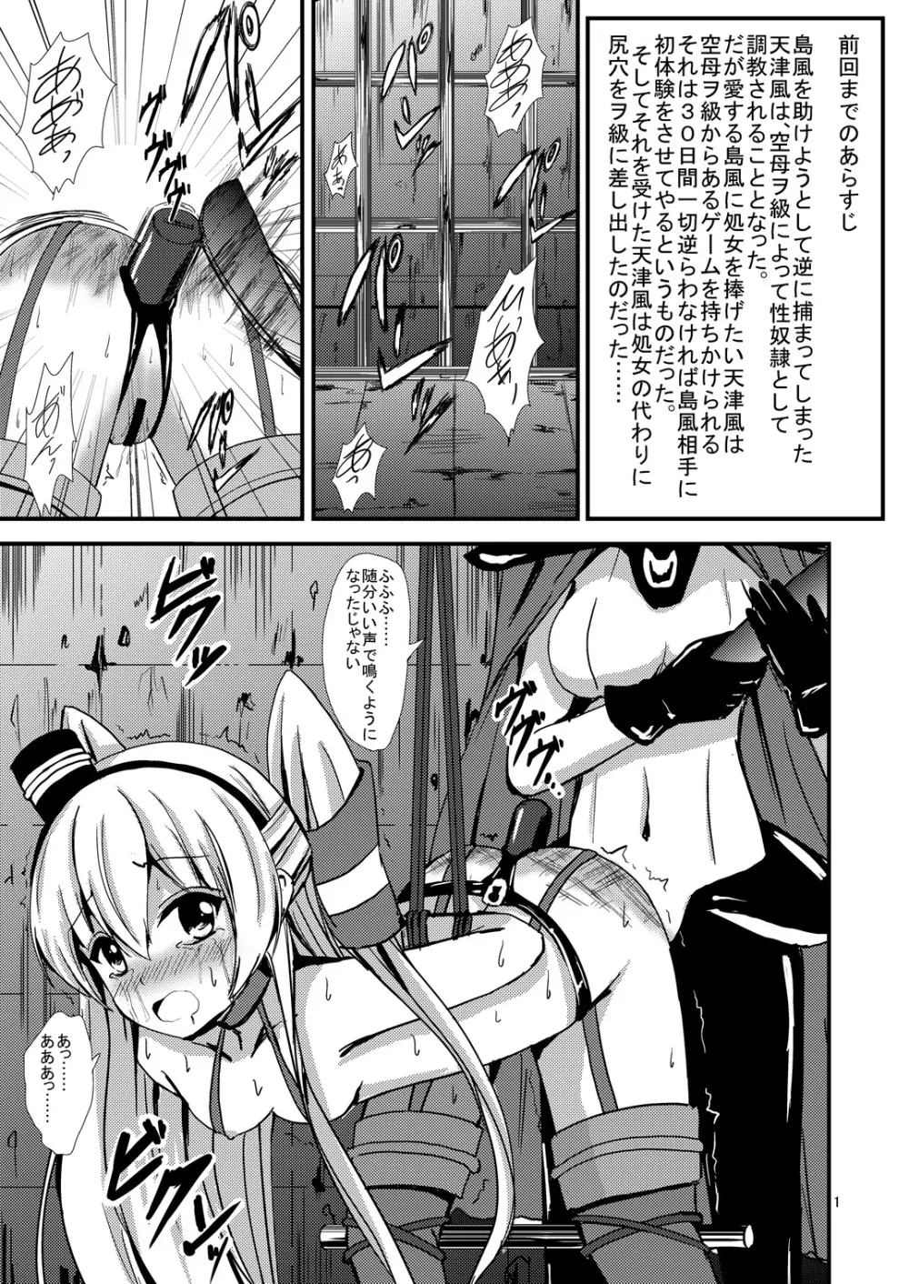 空母ヲ級ちゃんの天津風百合奴隷調教～ア〇ル調教編～ - page2
