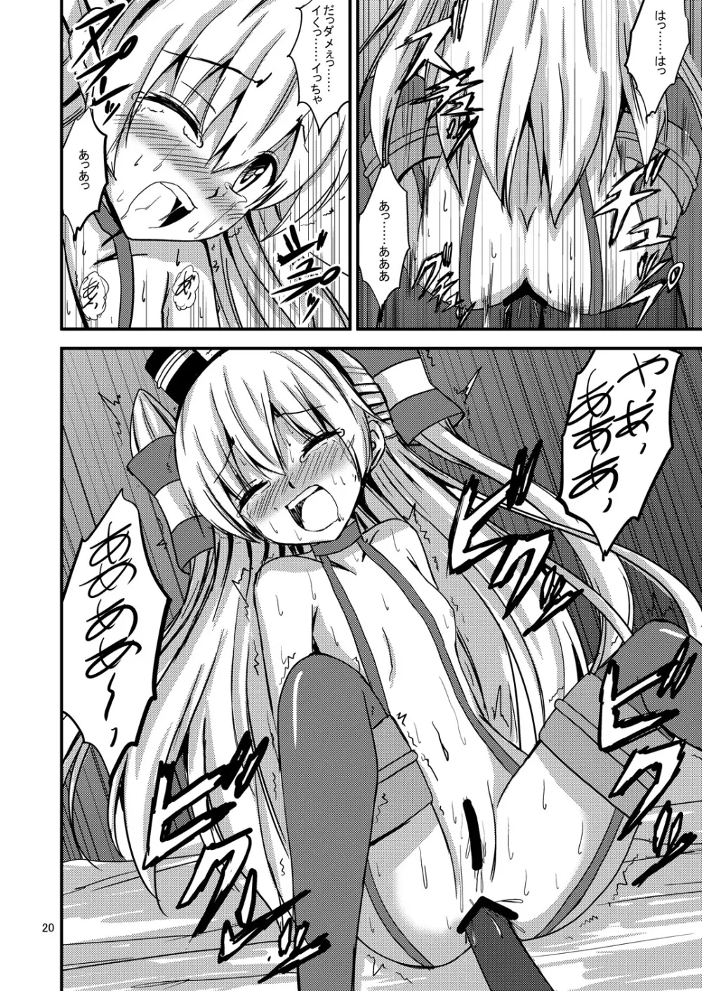 空母ヲ級ちゃんの天津風百合奴隷調教～ア〇ル調教編～ - page21