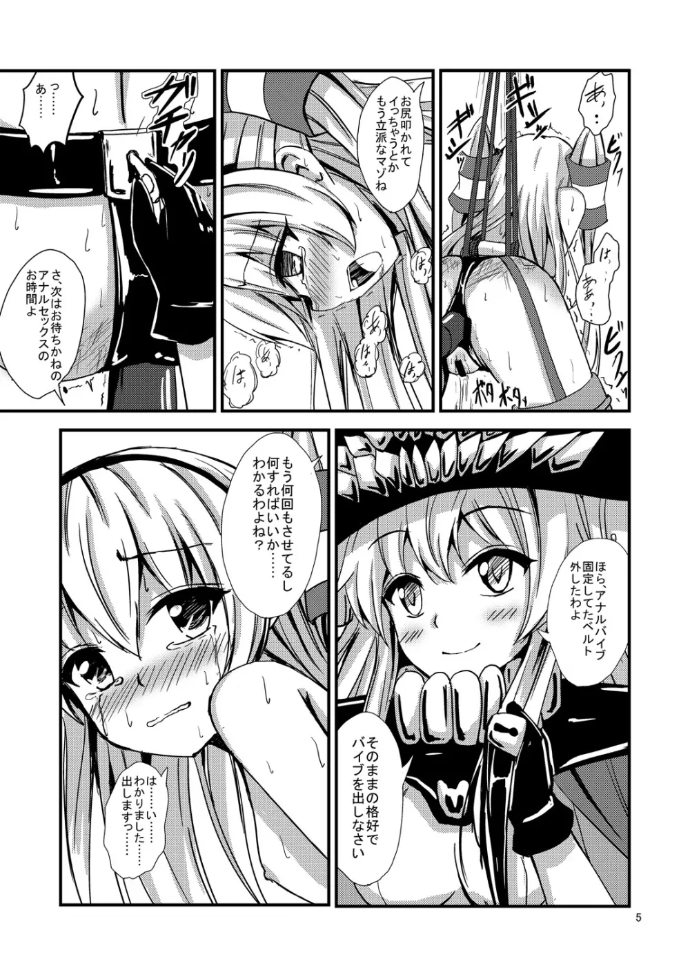 空母ヲ級ちゃんの天津風百合奴隷調教～ア〇ル調教編～ - page6