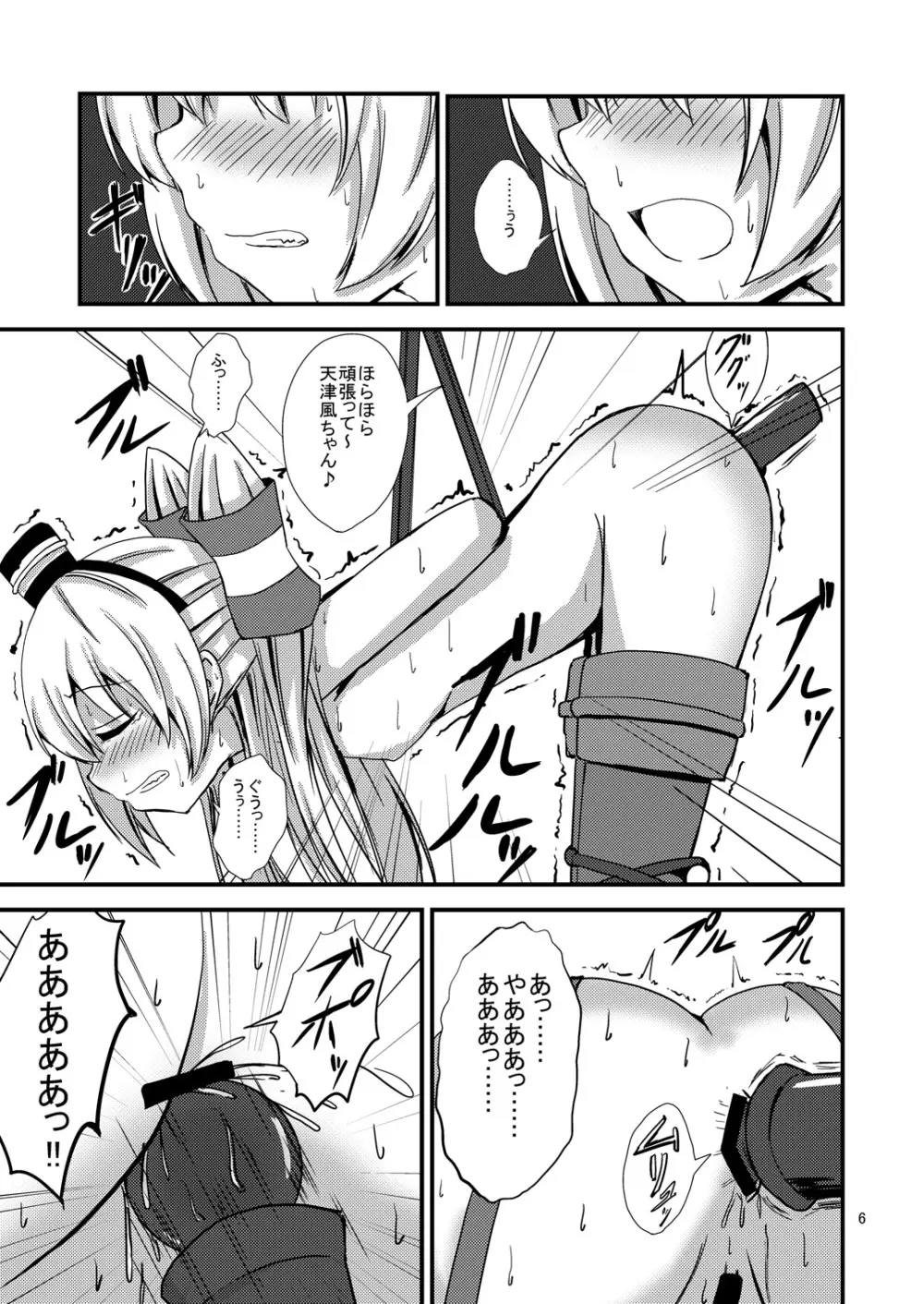 空母ヲ級ちゃんの天津風百合奴隷調教～ア〇ル調教編～ - page7
