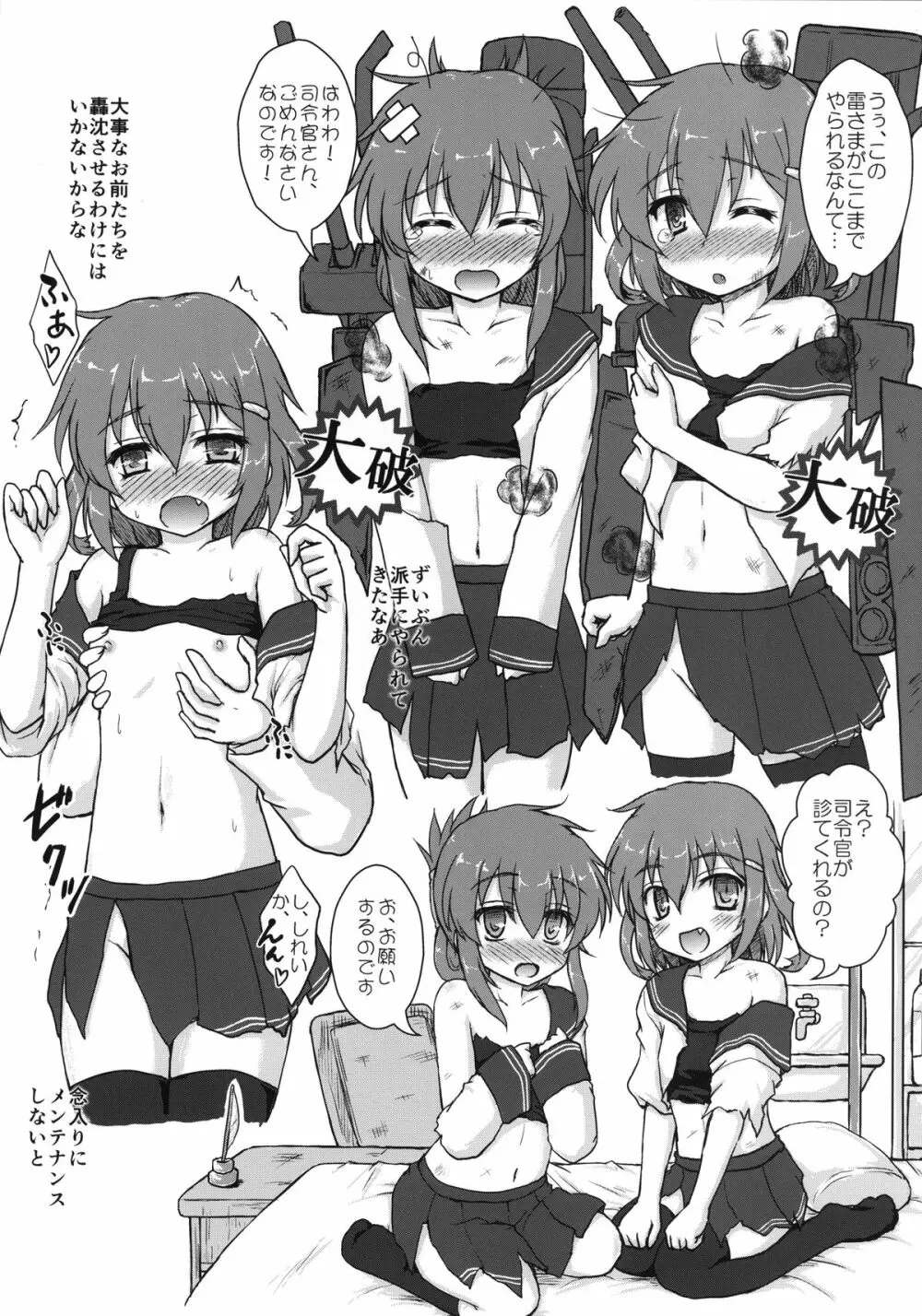 はじめてのくちくかん改 - page2