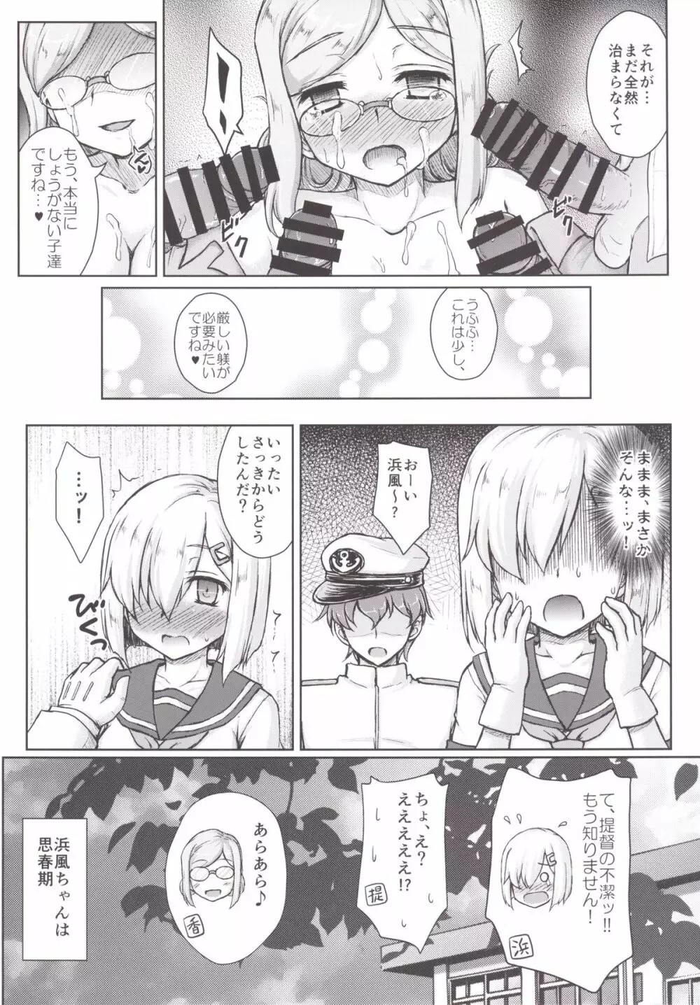 香取先生のイキ過ぎ指導にご用心 - page15