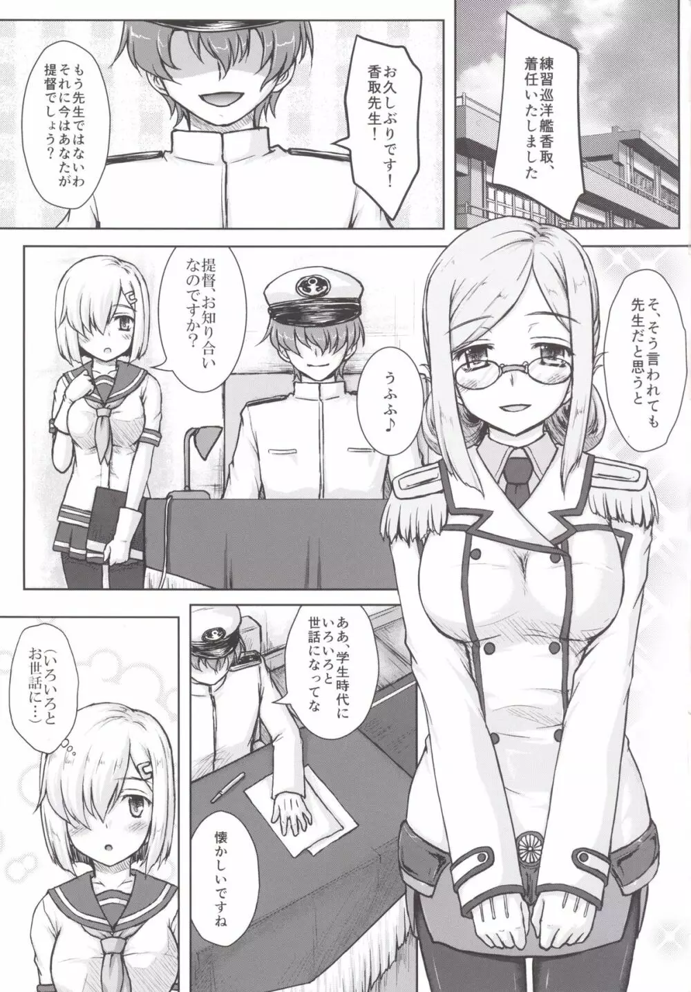 香取先生のイキ過ぎ指導にご用心 - page2