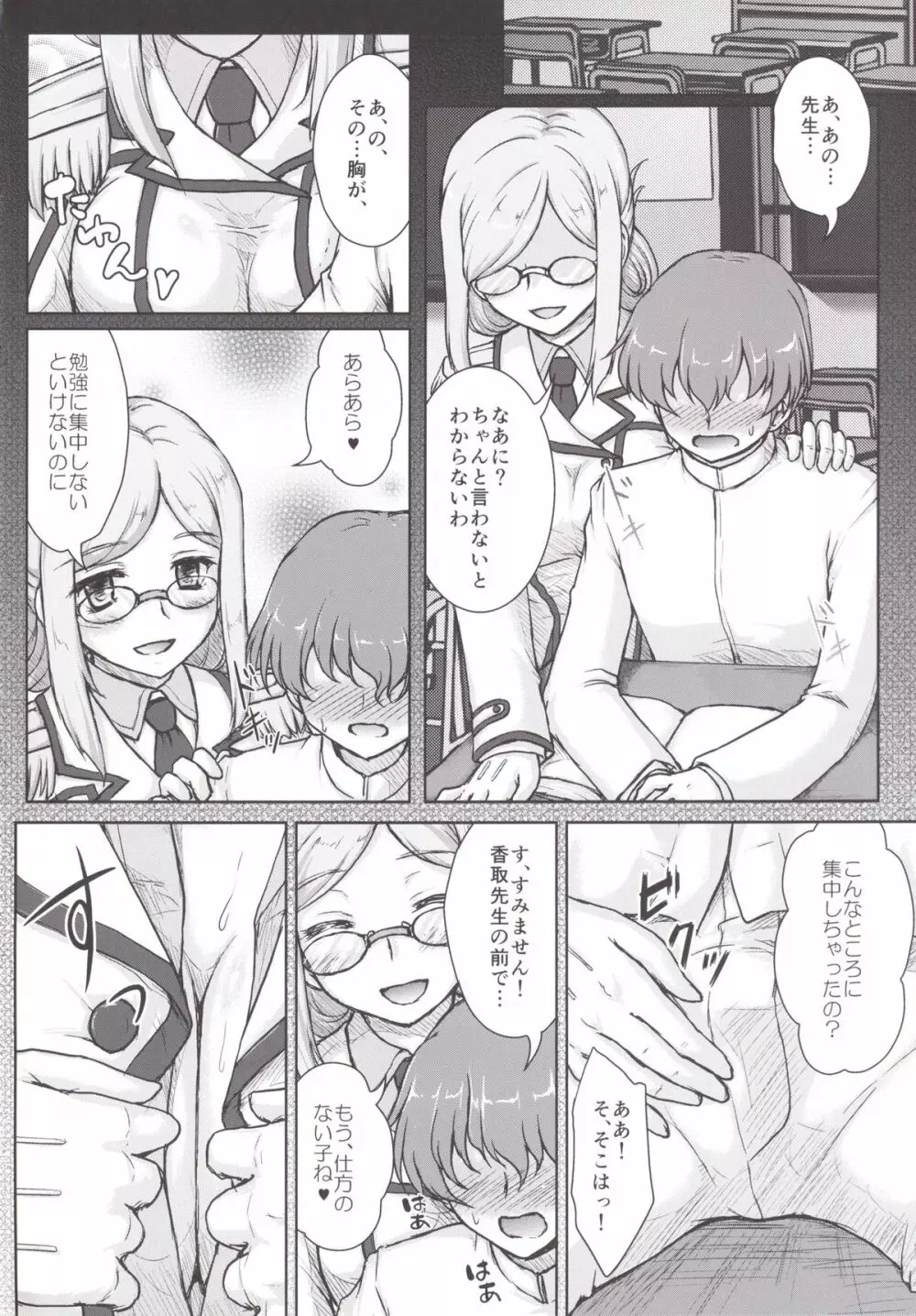 香取先生のイキ過ぎ指導にご用心 - page3