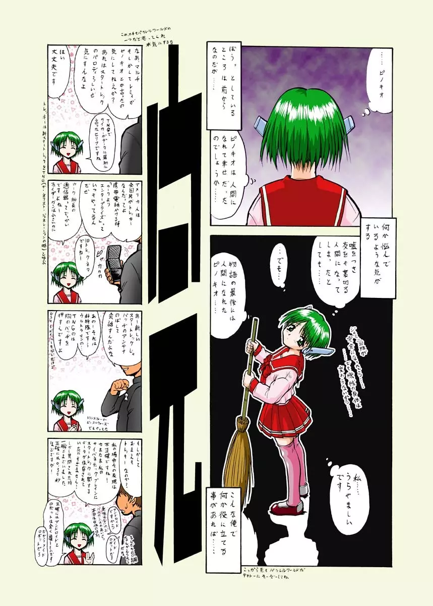 Nabu Umedama [Naite 'ta Multi] To Heart - page18