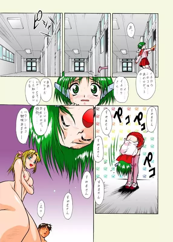 Nabu Umedama [Naite 'ta Multi] To Heart - page5