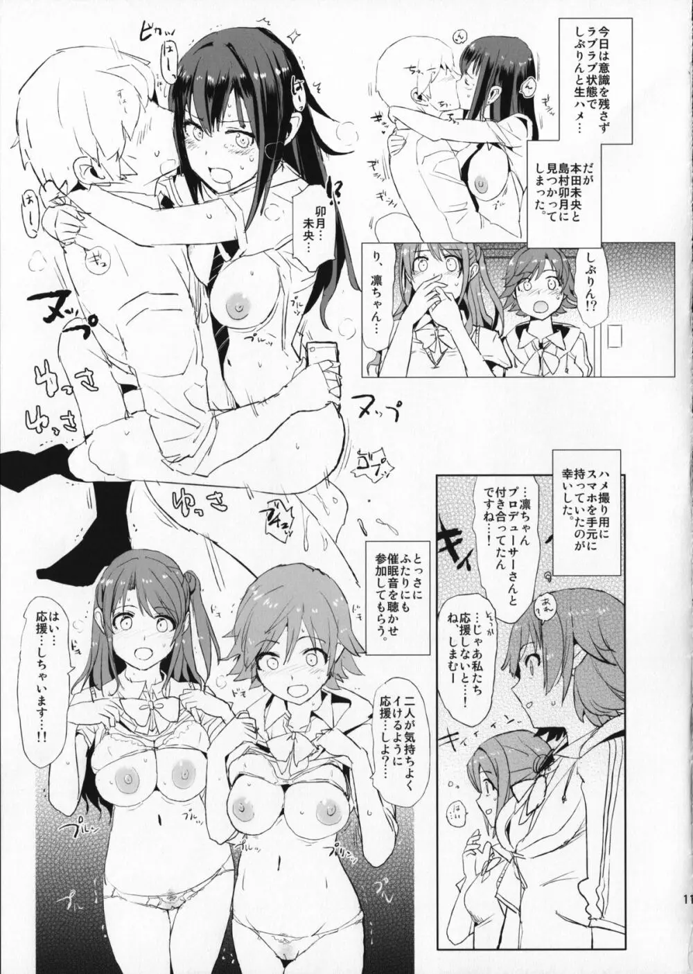 さいみんしぶりん - page10