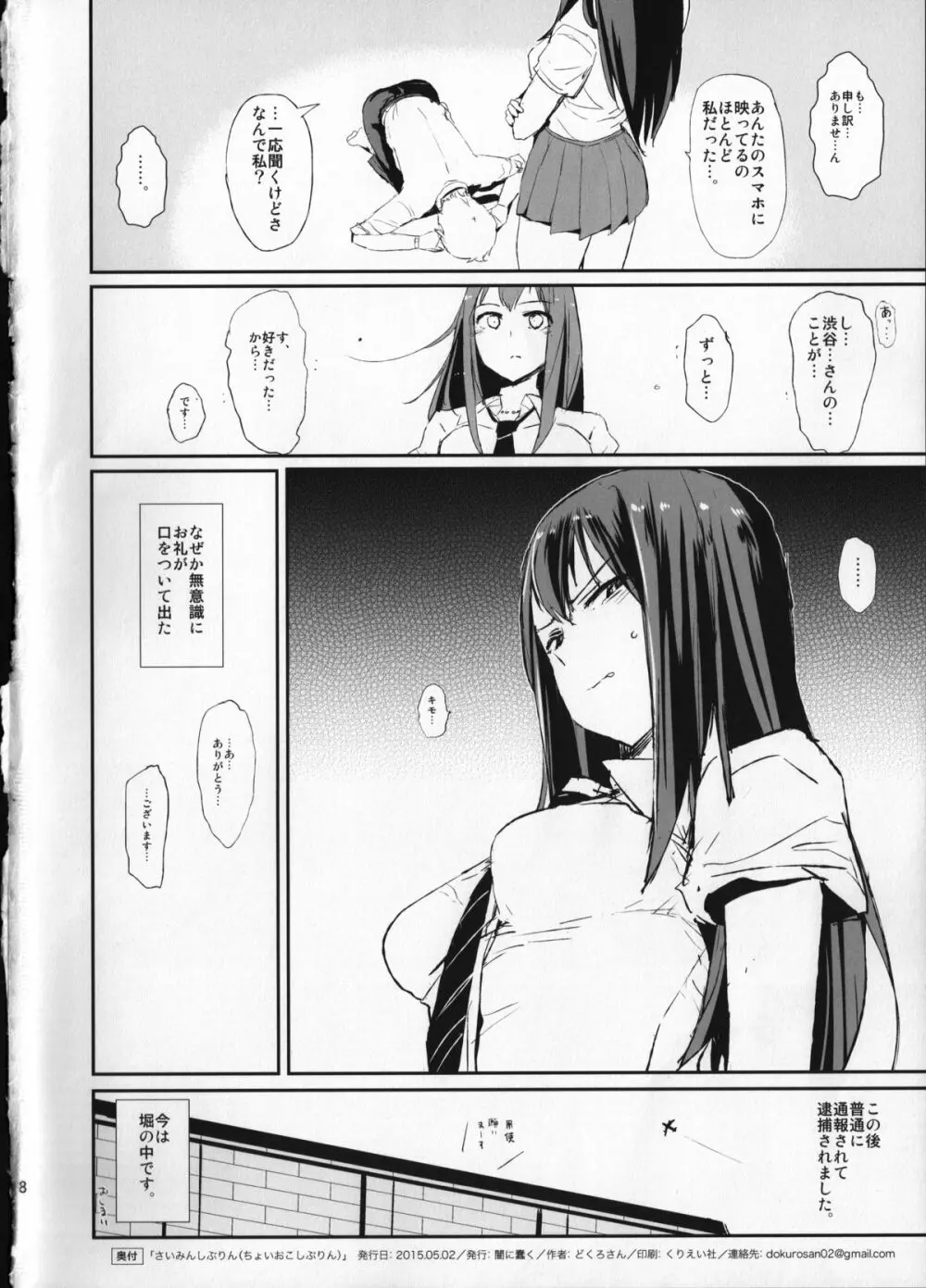 さいみんしぶりん - page17