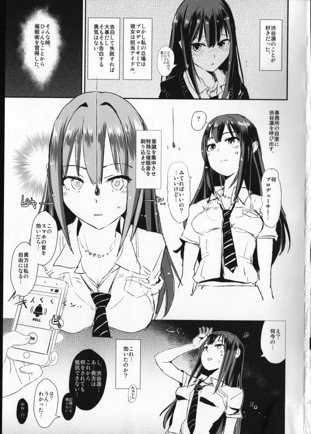 さいみんしぶりん - page2